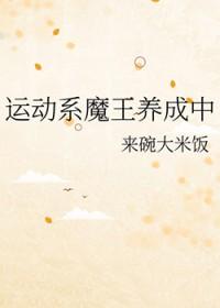 诱拐小吃货系列