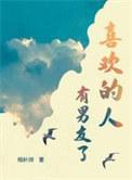 渣夫重生了全文阅读