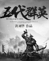驸马要上天无防盗全文阅读