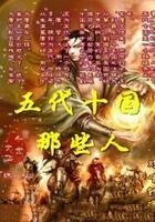 驸马要上天笔趣阁