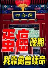 她想混吃等死类似推荐