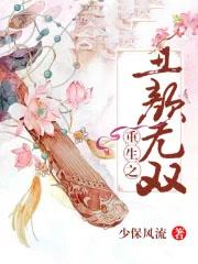 学霸老婆很甜免费顾欢