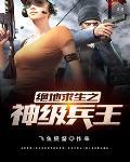大明锦衣卫毛骧