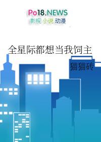 全家偷听我心声杀疯了我负责吃奶txt