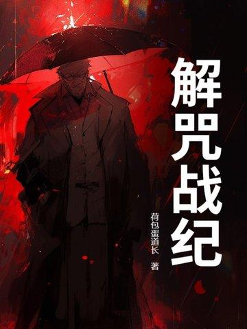 绝嗣大佬宠上天 雾染红裳