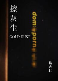 墙壁眼睛膝盖温柔一刀讲了什么