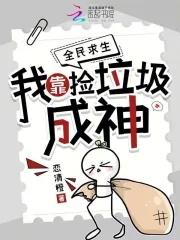 怪物正济