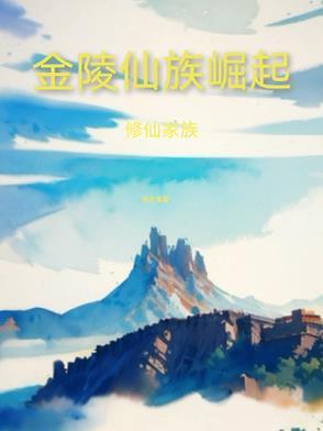 修龙修仙