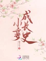 贵族学院轶事