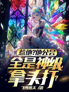 这个疯发定了太白很白免费阅读