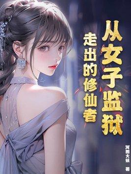 我是半妖女主推到章节