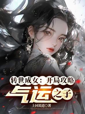 成了死对头的贴身侍女百度