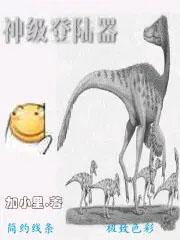 我乃捉鬼大师八零
