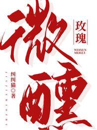 穿成炮灰反派被病娇师尊强宠了作者竖子