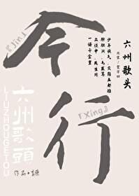 穿越六零有空间蓆宝