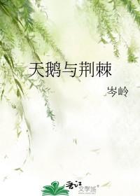 高阁之囚txt笔趣阁大结局