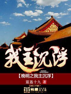 明朝我的巨舰大炮 山风木鱼