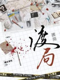 从死囚营砍到并肩王 大和尚o