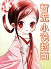 相亲当天错选星际最强alpha后好看吗