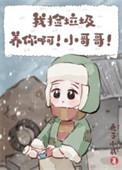 重生洗白录by山中树莓