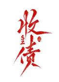 杂物社什么意思